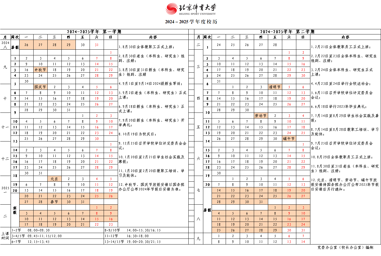 2024-2025学年度校历图片版.png